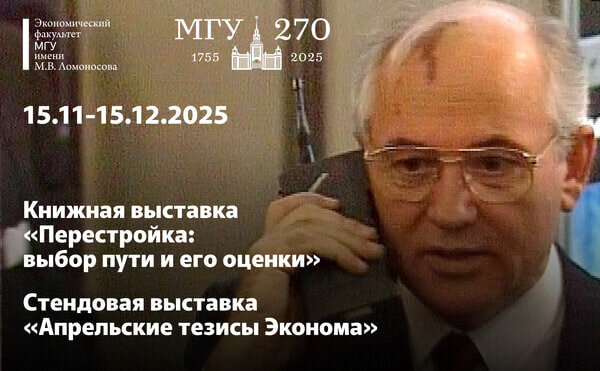 Книжная выставка "Перестройка: выбор пути и его оценки"