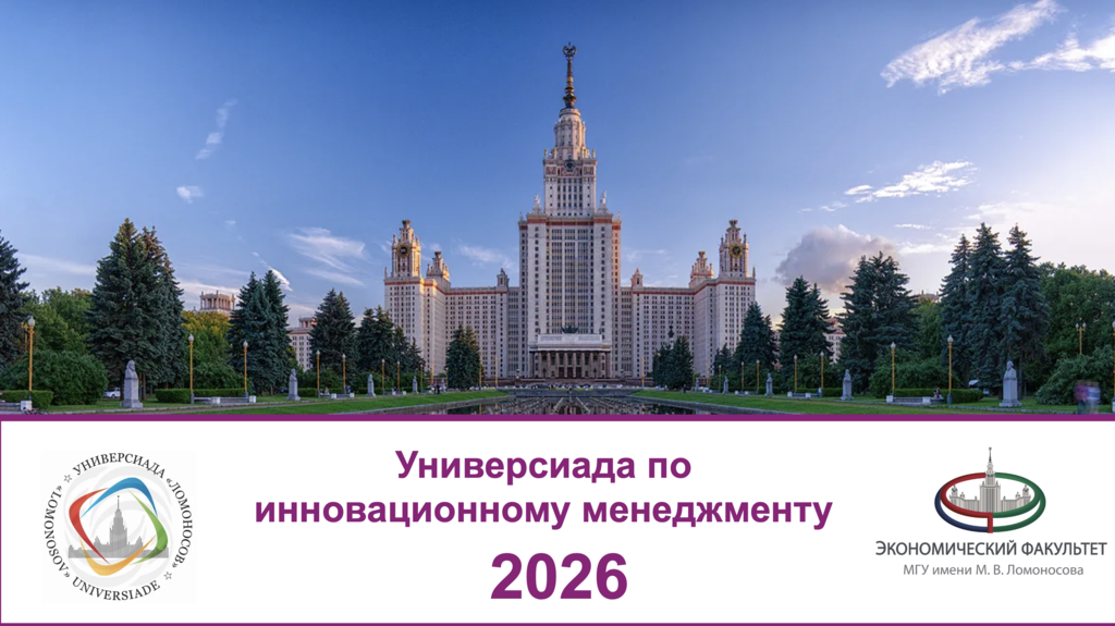 Баннер Универсиада 2025