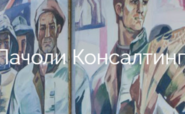 Пачоли Консалтинг: Набор в Корпоративный Университет 2026