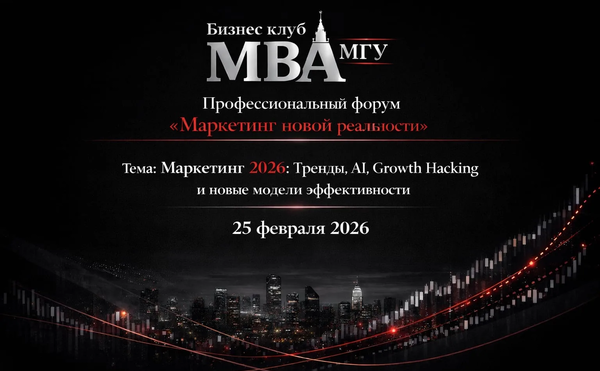 Профессиональный форум «Маркетинг новой реальности»