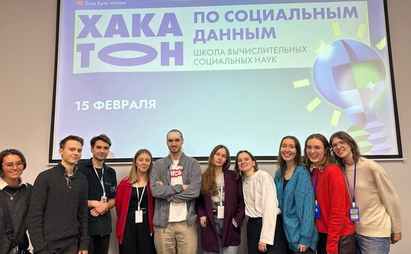 Команда ЭФ - победитель Хакатона по социальным данным