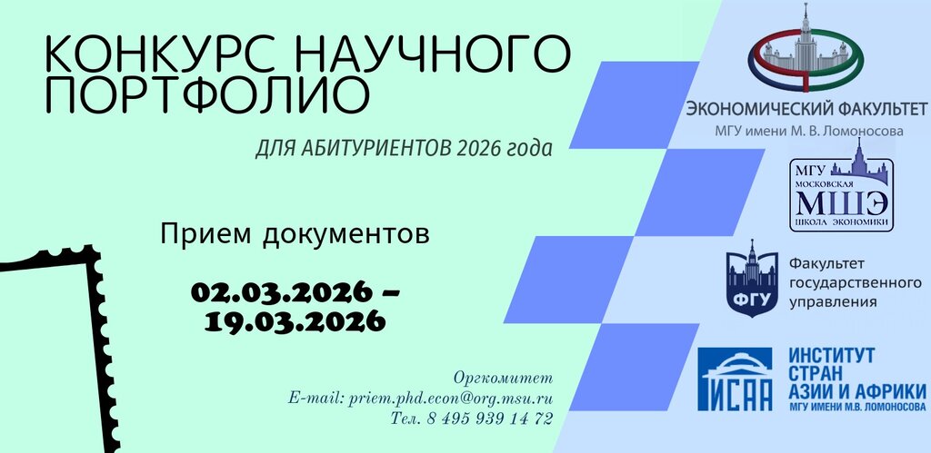 Научный конкурс