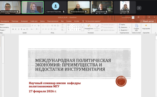 Заседание научного семинара «Современная политическая экономия»