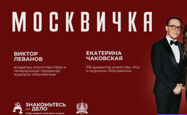 Open-talk с Екатериной Чаковской и Виктором Левановым