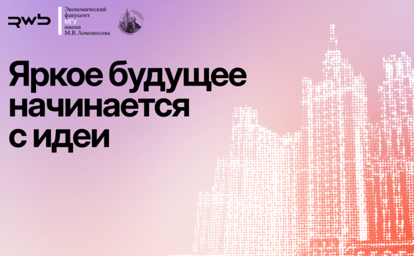 Завершился отборочный этап олимпиады школьников «Ломоносов» по предпринимательству