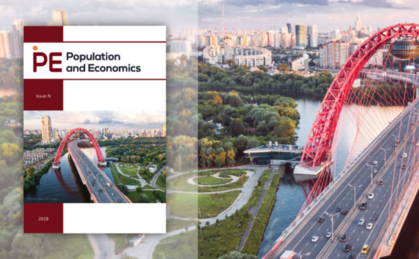 Вышел первый в 2026 году номер журнала  Population and Economics