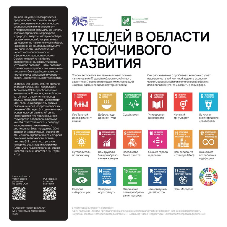 17 целей в области устойчивого развития