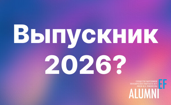 Анкетирование на выпуске 2026