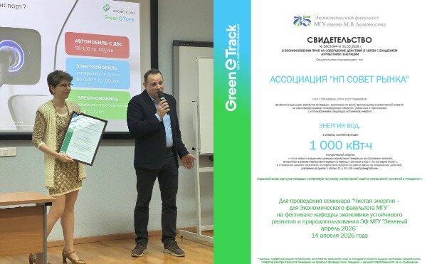 "Зеленая" электроэнергия впервые на Экономическом факультете МГУ