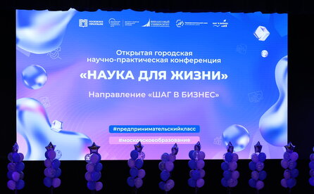 Ирина Суслова и Анастасия Федорова приняли участие в круглом столе по итогам научно-практической конференции для школьников «Наука для жизни» по направлению «Шаг в бизнес»