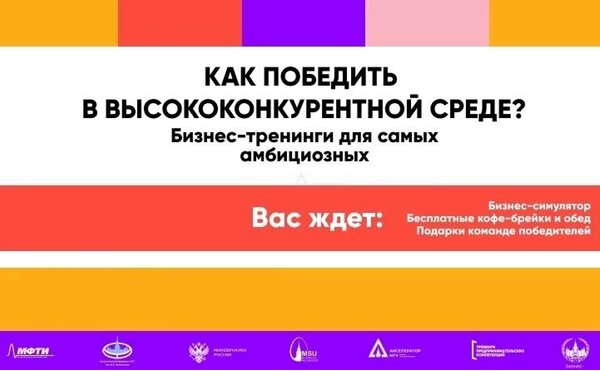 Тренинг предпринимательских компетенций на Экономическом факультете МГУ