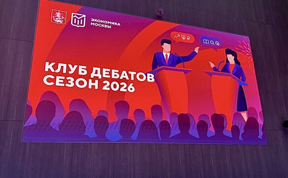 Магистрант программы — в дебатах Департамента экономической политики Москвы