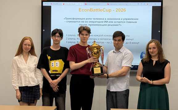 Первая экспериментальная научно-дискуссионная площадка «EconBattleCup»