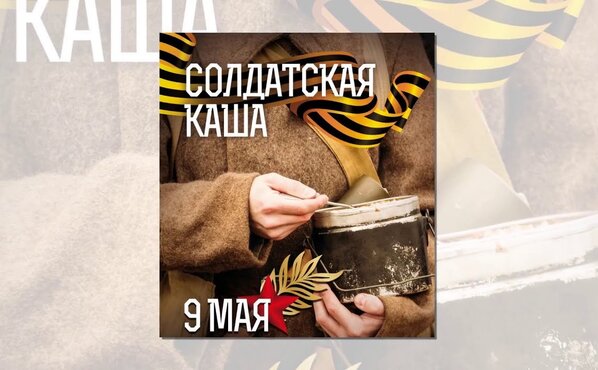 Дегустация солдатской каши