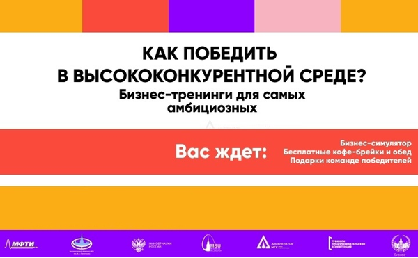 Открыта регистрация на Бизнес-тренинг МГУ