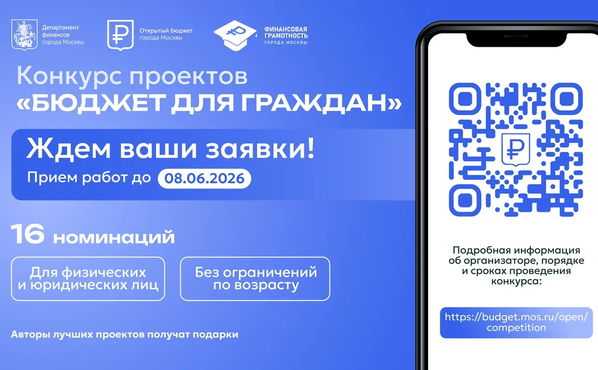 Стартовал конкурс проектов "Бюджет для граждан"