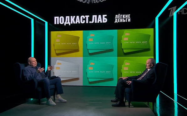 Киселев Сергей Викторович дал интервью в подкасте "Легкие деньги" на "Первом канале"