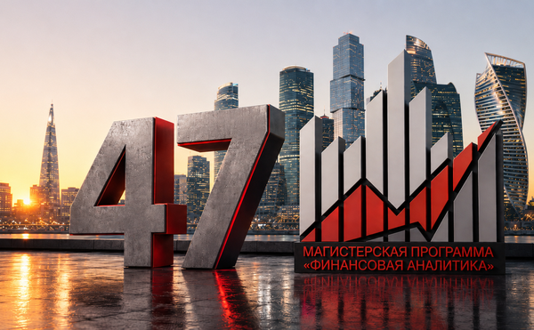 Завершилась ГИА на программе "Финансовая аналитика": 47 новых специалистов получают диплом
