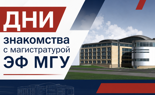 Последние встречи в рамках фестиваля магистерских программ — успей зарегистрироваться!