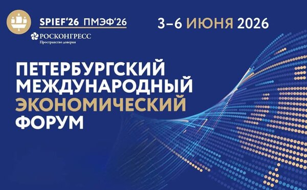 Программа ПМЭФ 2026 с участием экспертов ЭФ МГУ
