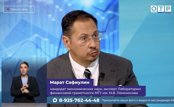ОТР и научный сотрудник Лаборатории финансовой грамотности ЭФ Марат Сафиулин о ситуации с кредитами и займами