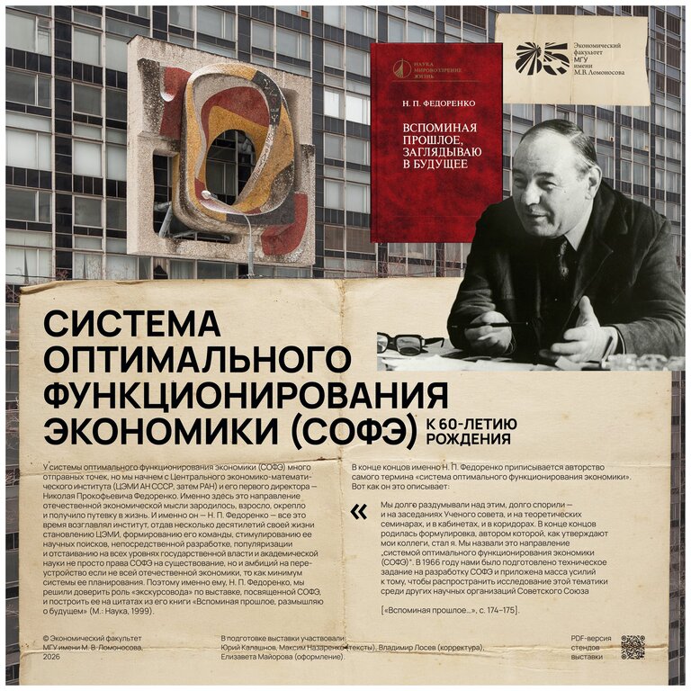 60 лет СОФЭ