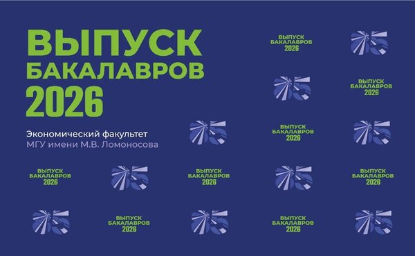 Вручение дипломов бакалаврам