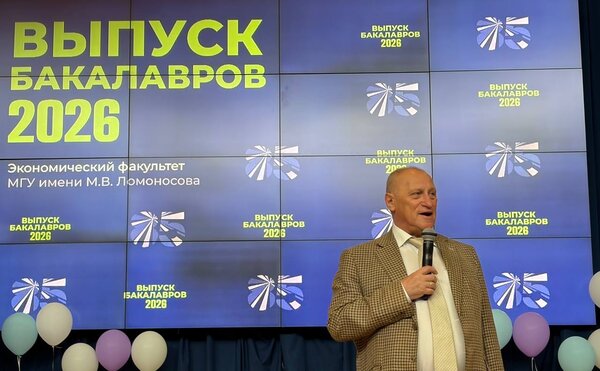 Выпуск бакалавров 2026