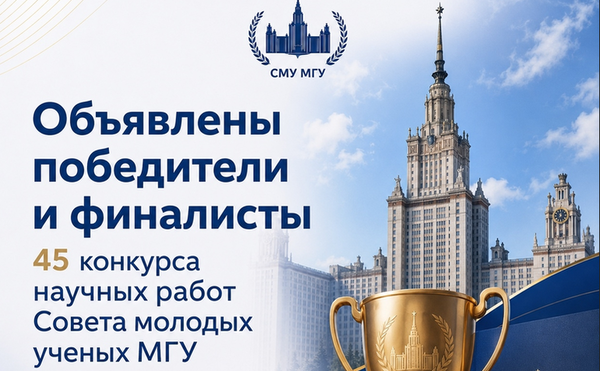 Сеитов Санат вошел в число победителей 45-го конкурса научных работ молодых ученых МГУ