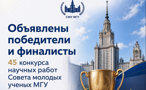 Сеитов Санат вошел в число победителей 45-го конкурса научных работ молодых ученых МГУ
