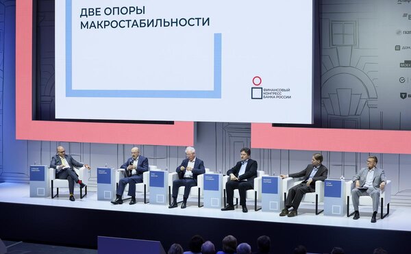 ЭФ на Финансовом конгрессе Банка России 2026