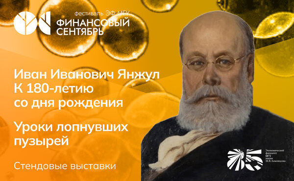 Стендовые выставки фестиваля «Финансовый сентябрь — 2026»