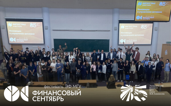 Инновации в управлении активами от УК «Ингосстрах-Инвестиции»