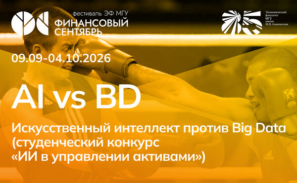 Искусственный интеллект против Big Data
