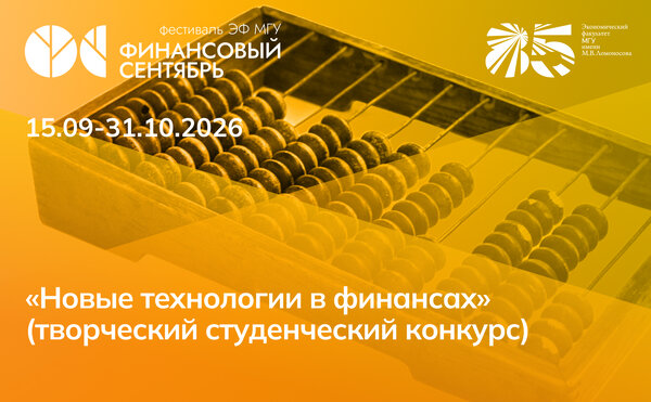 Новые технологии в финансах