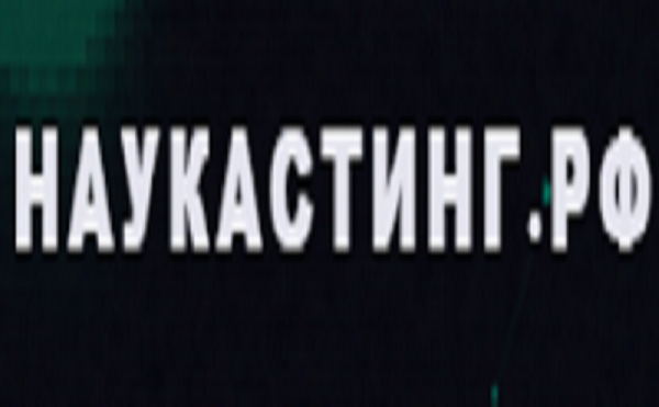 Тестовый доступ к ресурсу Наукастинг.РФ