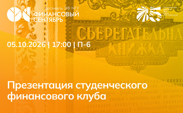Презентация студенческого финансового клуба