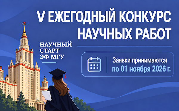 Пятый ежегодный конкурс научных работ