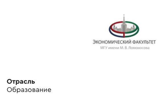 Годовому отчёту ЭФ по устойчивому развитию присвоено 5 звёзд в Рейтинге годовых отчётов образовательных организаций