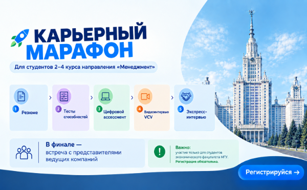 Карьерный марафон 2026-2027