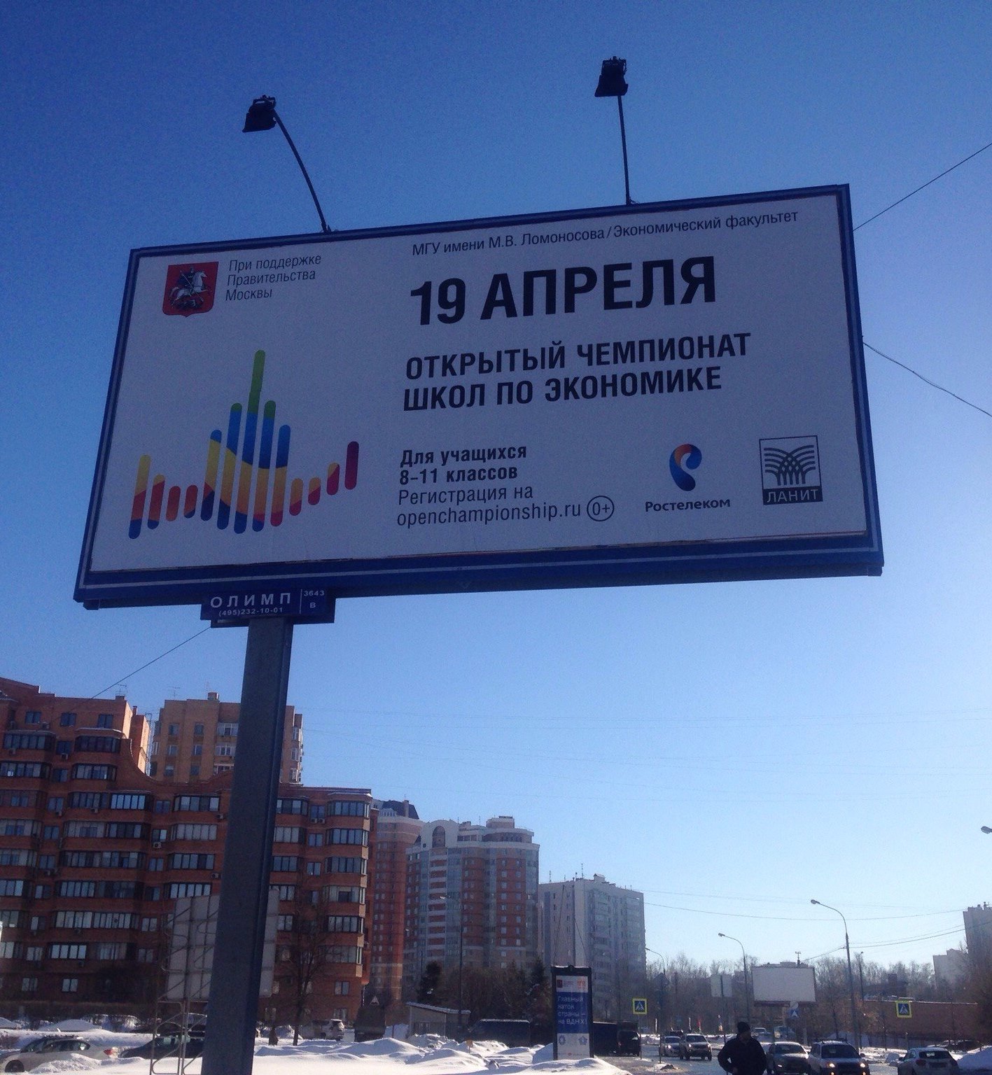 Билборды Открытого чемпионата на улицах Москвы