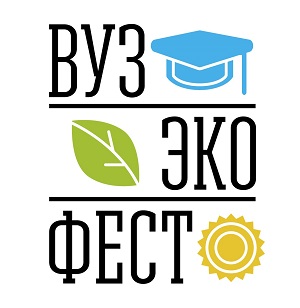 22-24 апреля – мероприятия Первого межуниверситетского экофестиваля «ВузЭкоФест-2015» на экономическом факультете МГУ