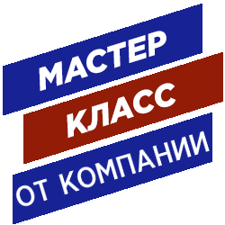 Программа мастер-классов от компаний для магистрантов второго года программы &quot;Финансовой экономики&quot;