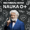 X Всероссийский фестиваль науки