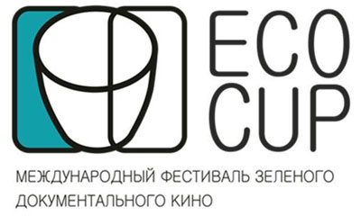 Кинопоказы в рамках фестиваля зелёного документального кино &quot;EcoCup&quot; (&quot;Экочашка&quot;)