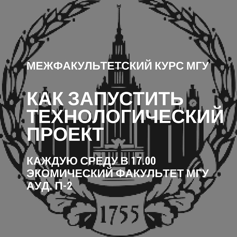 Открытая лекция на тему «Как ищут и внедряют инновации крупные компании?» Максима Осовского