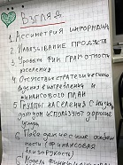 Полит.ру: дискуссия на экономическом факультете на тему «Практика продаж финансовых услуг: между этикой и законом»