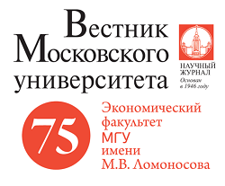 Юбилейный выпуск журнала «Вестник Московского университета. Серия 6. Эко­номи­ка» к 75-летию ЭФ МГУ