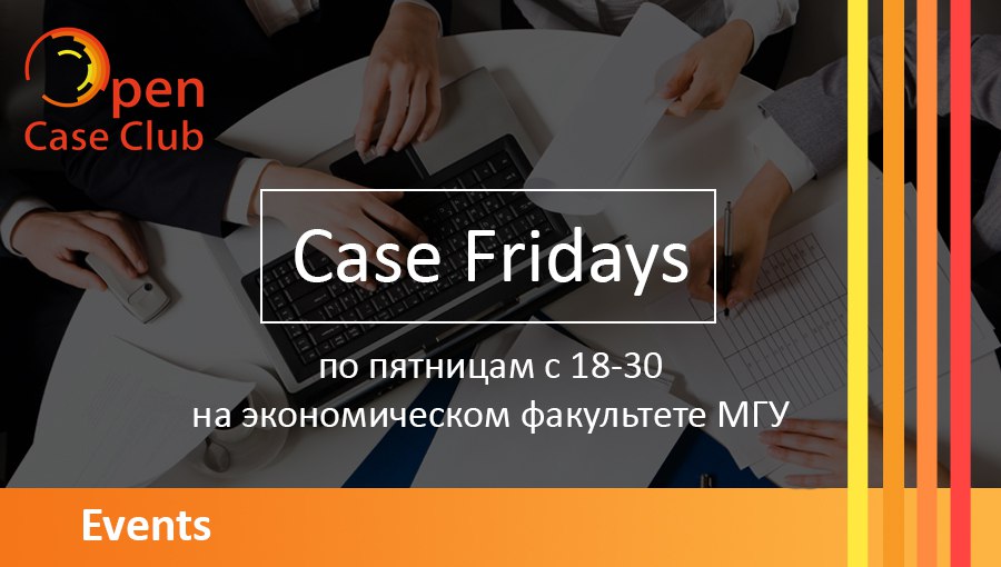 Open Case Club МГУ открывает новый сезон