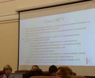 Совещание руководителей экономических факультетов/институтов университетов, членов секции «Экономика» ФУМО в области экономики и управления и Федерального сетевого методического центра по повышению финансовой грамотности студентов